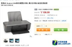 選便捷還是選服務(wù) 打印機(jī)網(wǎng)購(gòu)秘訣