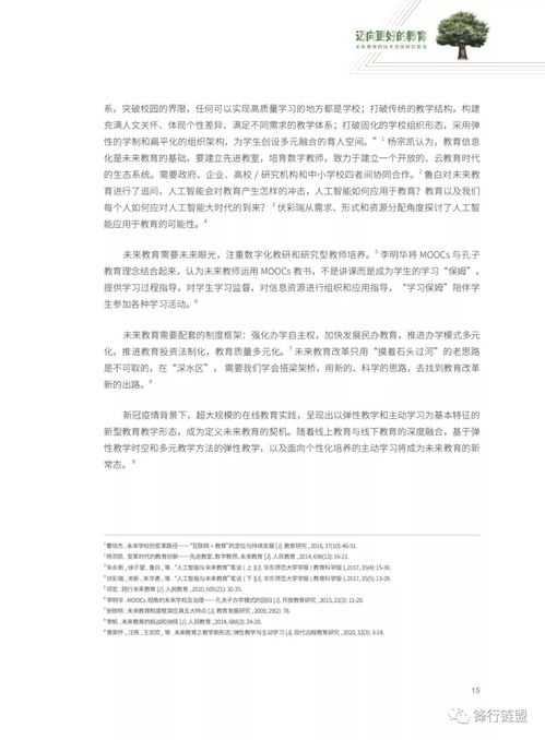 邁向更好的教育 未來教育的技術(shù)空間、項目實踐與科研開發(fā)