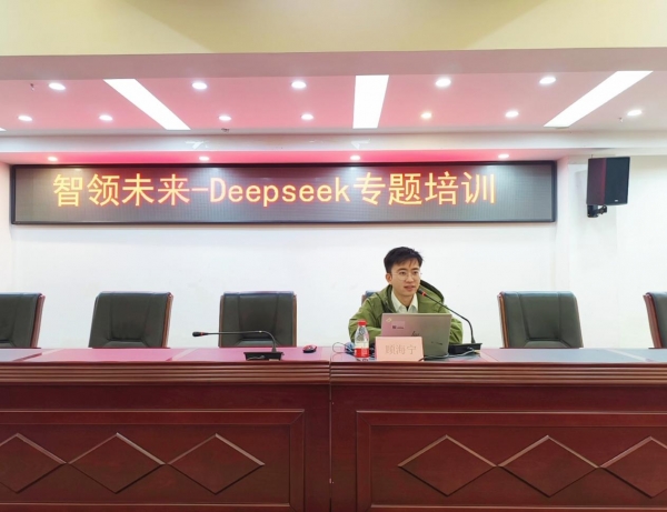 DeepSeek賦能高?？蒲袆?chuàng)新 我校成功舉辦專題培訓(xùn)講座