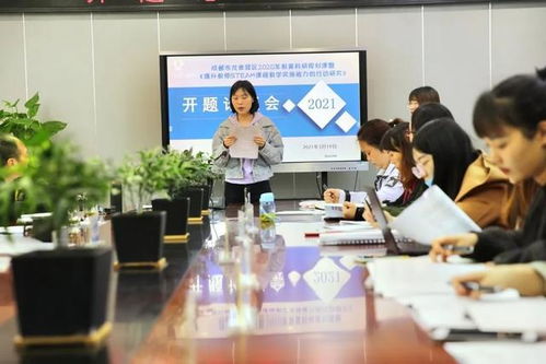 凝心聚焦 扎實推進 成都龍泉驛大面小學(xué)讓教育科研“不淺”“不空”