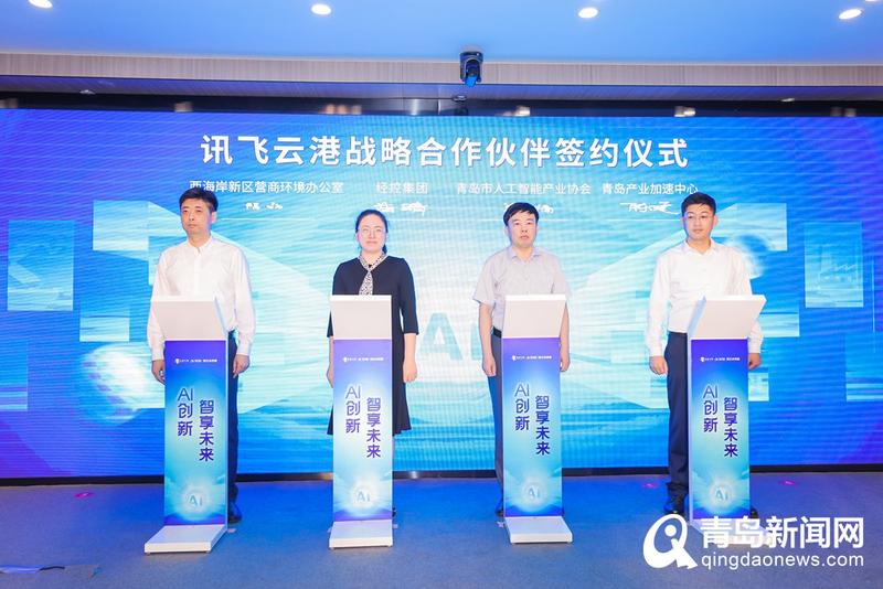 大動作！‘創(chuàng)客中國’AI+工業(yè)產(chǎn)業(yè)鏈賽道賽在青啟動，人工智能雙創(chuàng)服務再升級